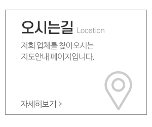 수홈인테리어_메인중간_오시는길