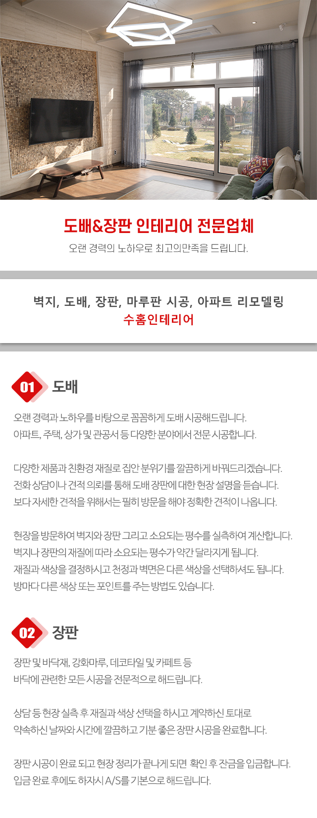 수홈인테리어_내용