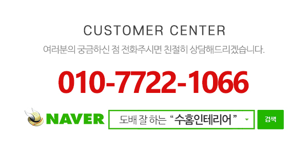 수홈인테리어_메인하단